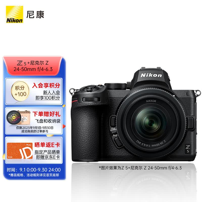 尼康（Nikon）Z 5全画幅微单相机 数码相机 微单套机（Z 24-50mm f/4-6.3 微单镜头）Vlog相机视频拍摄高性价比高么？