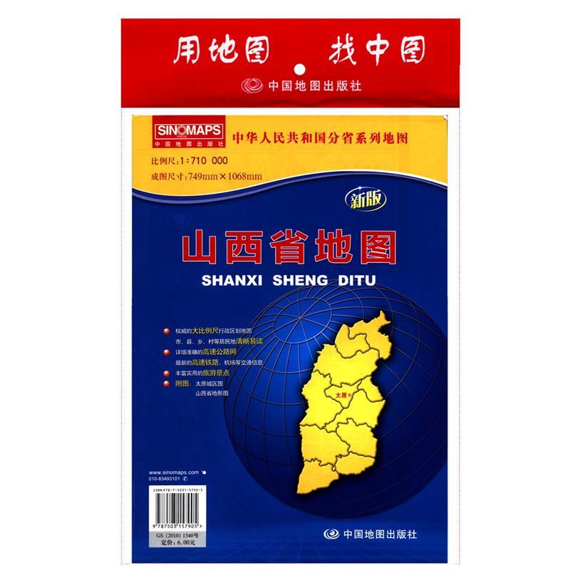2012分省图系列.山西省地图 本社编著【正版书】
