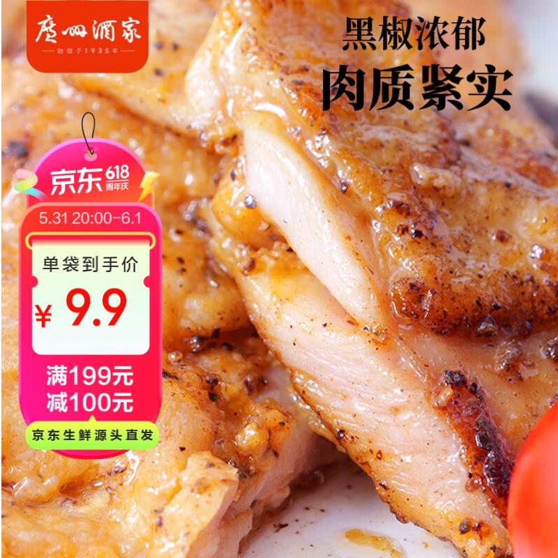 广州酒家利口福 黑椒鸡扒200g*5袋 方便速食 汉堡鸡排 烧烤食材 预制菜 半成品