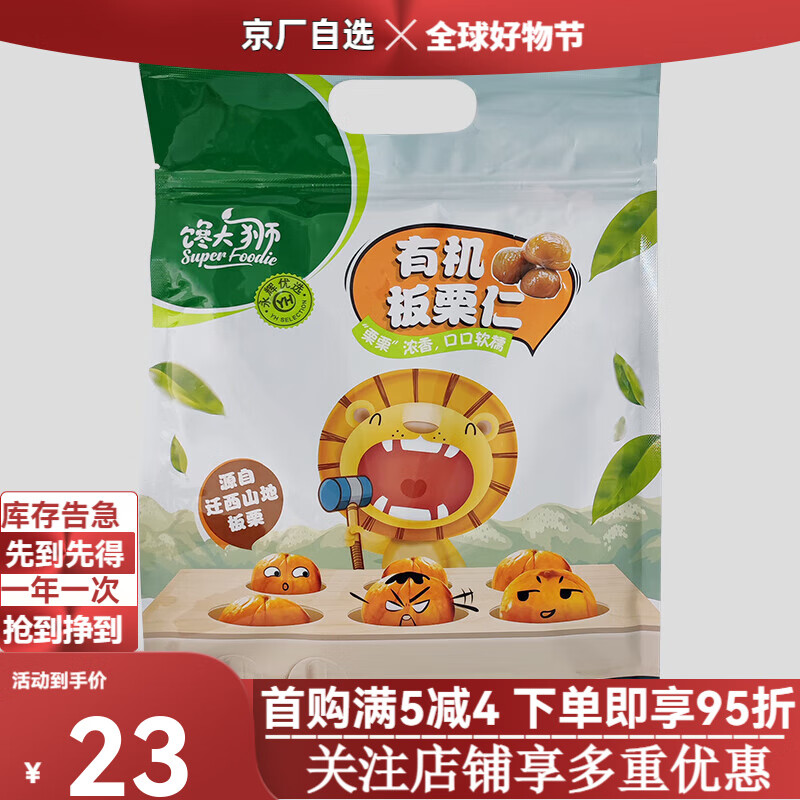 永辉馋大狮板栗仁388g袋装即食小包装迁西山地无壳坚果仁零食 馋大狮板栗仁388g(97*4小袋)*1袋