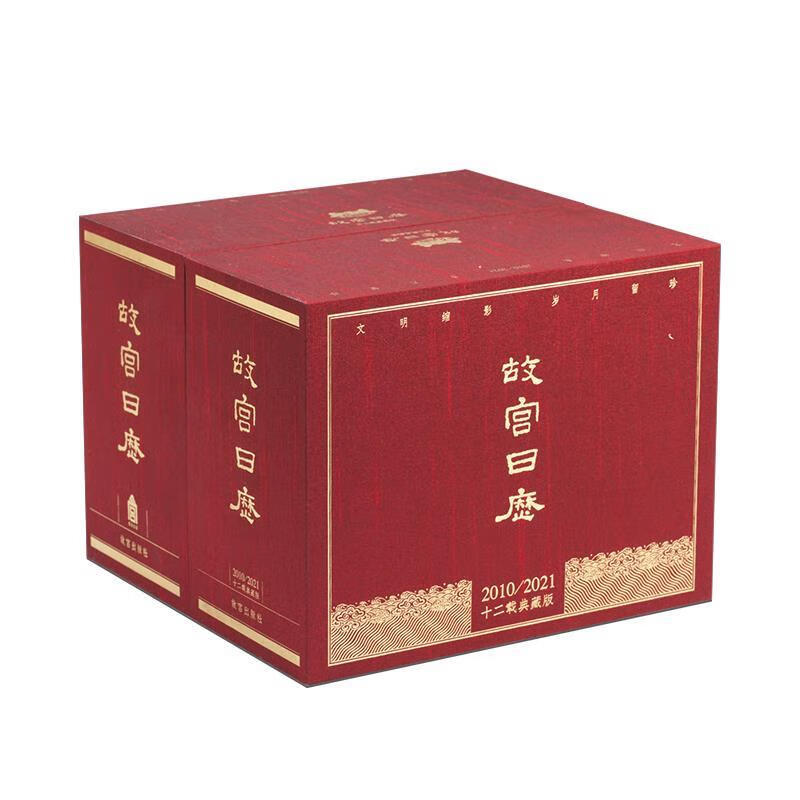 故宫日历十二载典藏版 978751341