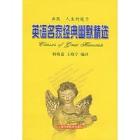 英语名家经典幽默精选——幽默人生的镜子(英汉对照)【正版书籍,放心