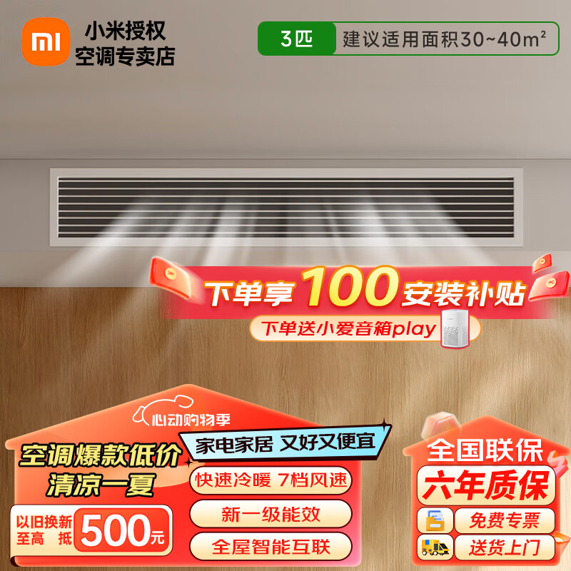 小米米家中央空调 风管机 3匹 一级能效家用卧室客厅嵌入式智能互联变频冷暖空调 XMGR-75FW/N1B1 3匹 一级能效 小米风管机