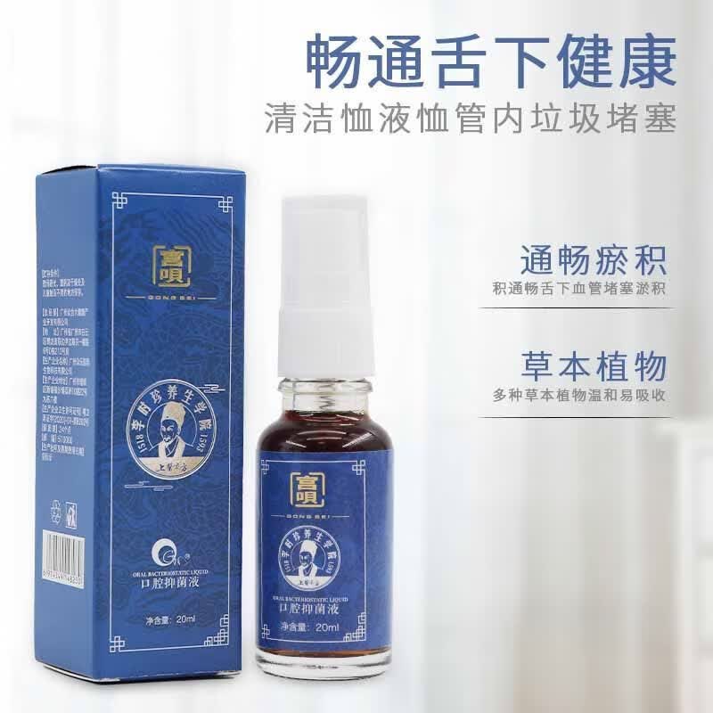 【药房直售】口腔抑菌液舌下口腔溶栓液一喷溶喷雾剂 一盒