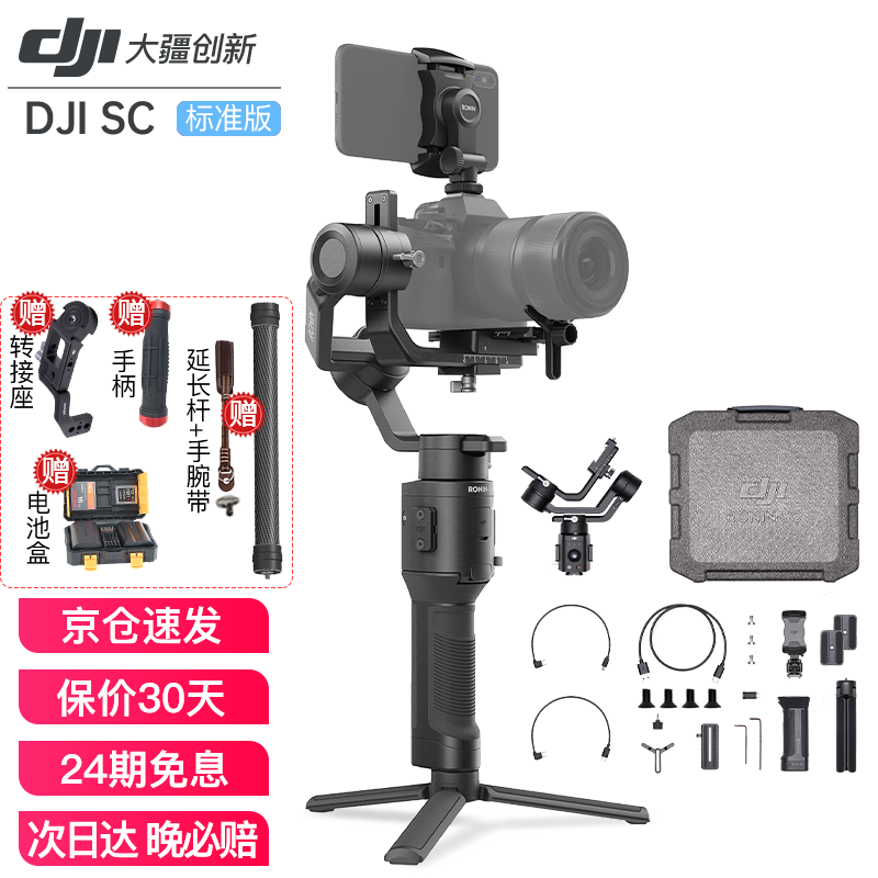 「自营仓 次日达」DJI 大疆如影 SC 单手持微单稳定器 相机稳定器 防抖手持稳定器 如影SC SC标准版送提壶+手柄+延长杆+手腕带+电池盒