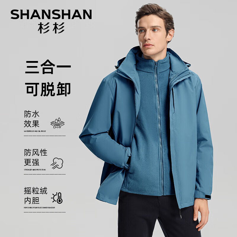 SHANSHAN杉杉【摇粒绒防泼水】秋冬厚款夹克男外穿三合一户外保暖外套衣服 邮蓝 5XL /195【建议180-210斤】 京东折扣/优惠券