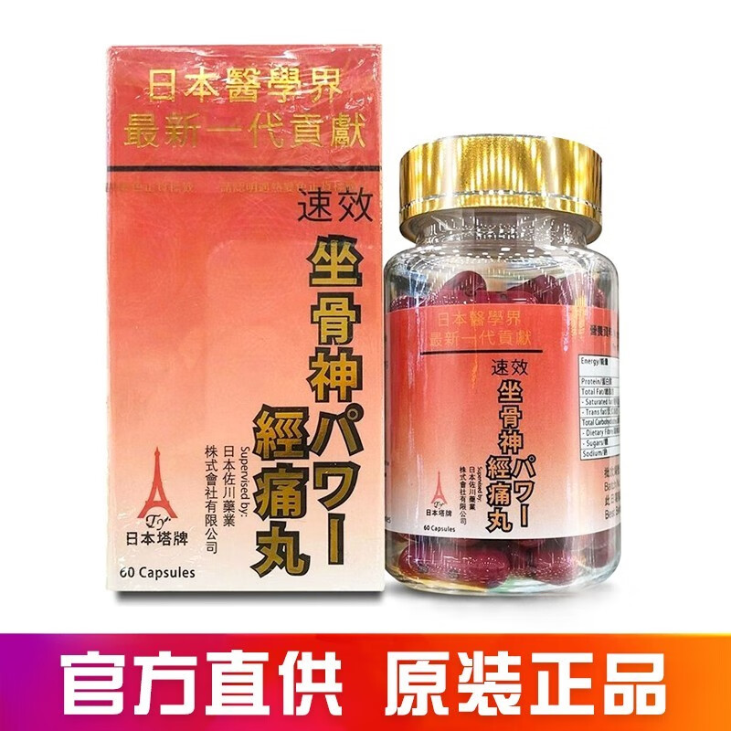 日本塔牌速效坐骨神经痛丸坐骨神经疼专用药 铁塔牌风湿骨刺丹坐骨腰