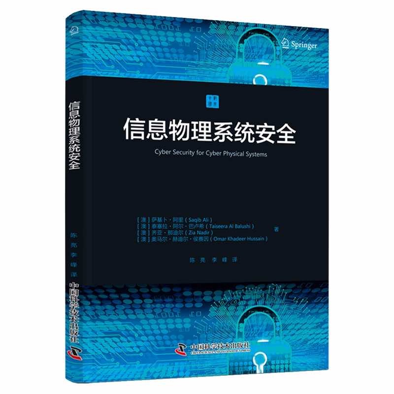 信息物理系统安全详情图
