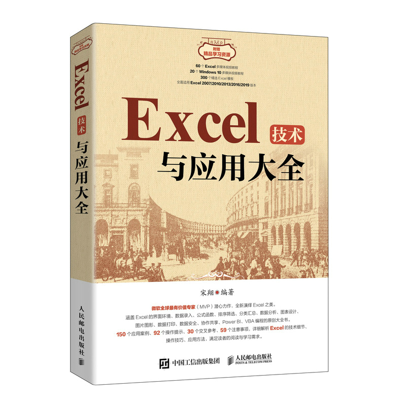 [正版图书]Excel技术与应用大全