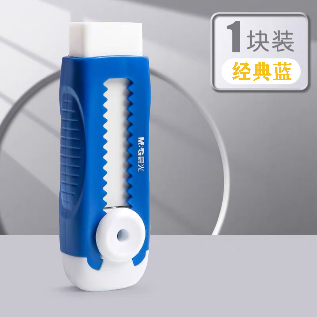 晨光（M&G）晨光（M&G）推拉橡皮擦无屑干净小学生专用不留痕4b推动式橡皮儿童推拉款大号伸缩橡皮擦 【1个装】经典蓝色