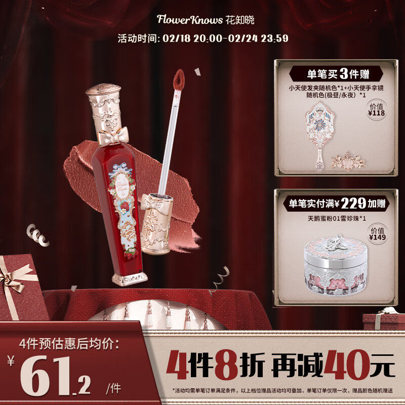 花知晓 草莓洛可可云朵唇霜丝绒哑光雾面唇釉轻盈日常送女友礼物学生 S07冷茶荔枝