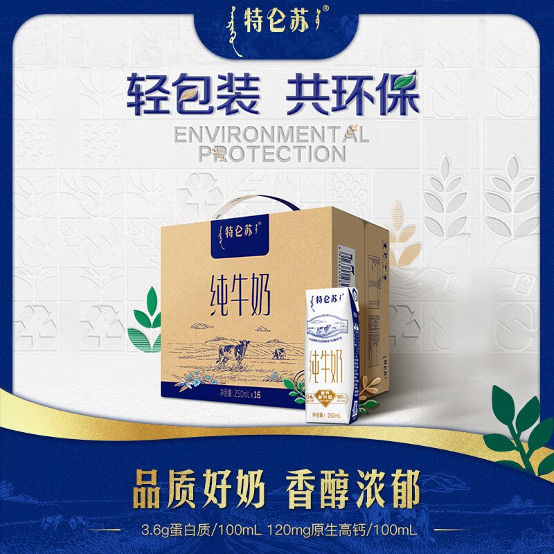 蒙牛 特仑苏纯牛奶整箱营养早餐奶年货礼盒装 【礼盒装】250ml×16盒/提