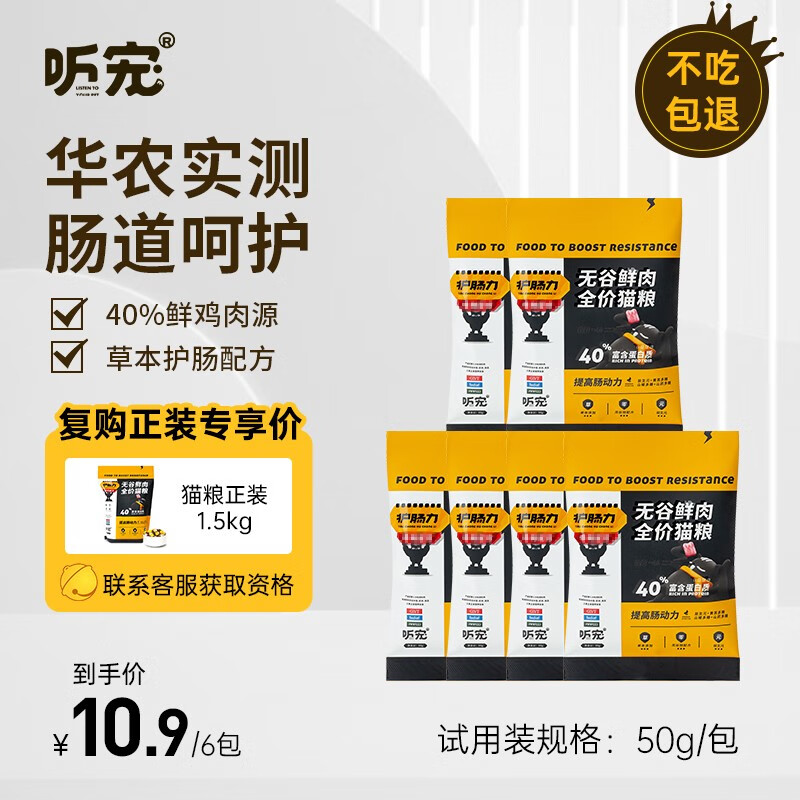 听宠NB40无谷护肠全价猫粮300g鸡肉通用性幼猫粮天然高蛋白猫粮体验装 尝鲜体验装300g