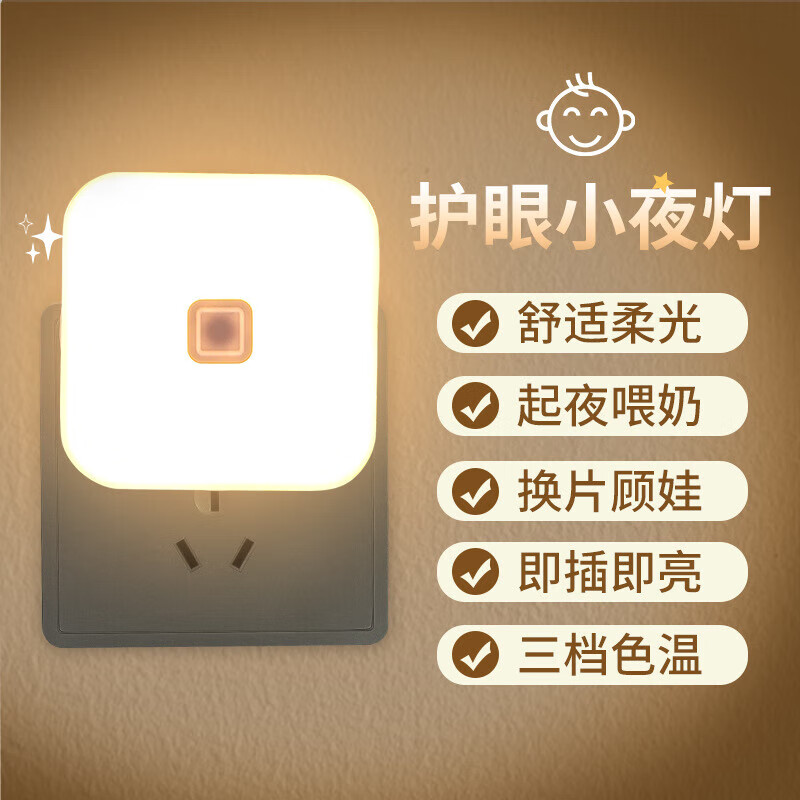 樸馳方形小夜燈三色調(diào)光燈便攜LED燈開關(guān)燈USB供電即插即用智能家居燈 方形三色調(diào)光燈【自帶開關(guān)】
