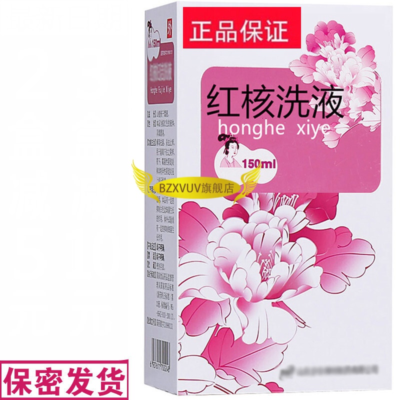 cgk红核妇洁妇科私处洗液痒yin菌异味孕产妇护理洗液霉菌 150ml瓶装