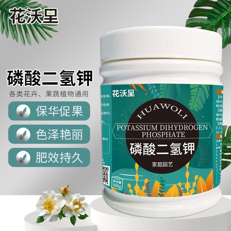 花沃里 磷酸二氢钾肥料500g 催花促分芽钾肥保果水溶复合肥兰花叶面肥怎么看?