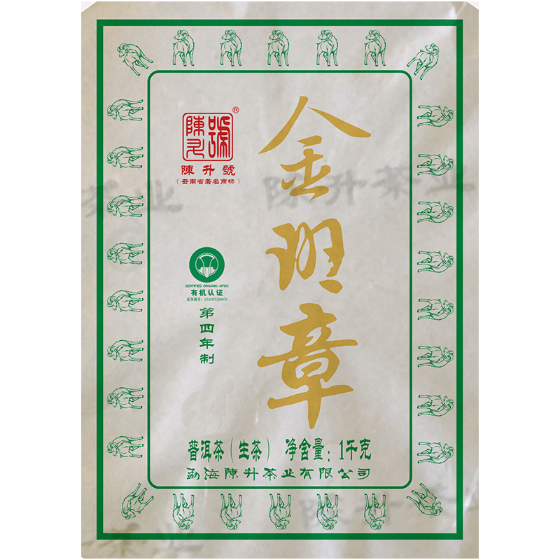 2015年陳升號金班章1000g云南普洱茶茶葉生茶磚茶班章普洱禮盒裝生普洱茶葉禮盒