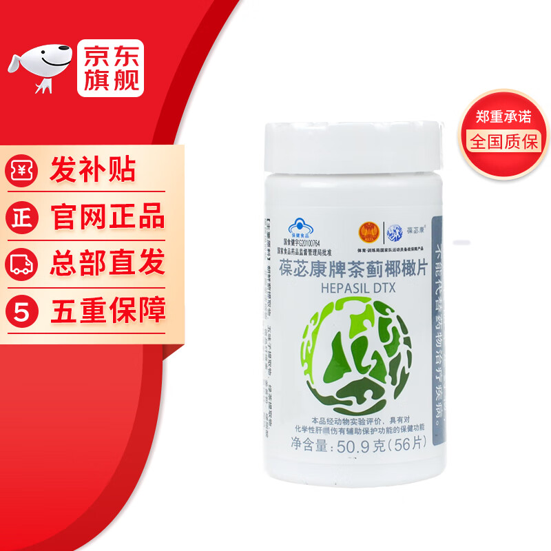 葆苾康茶蓟椰橄片 保肝护肝片 56片/瓶