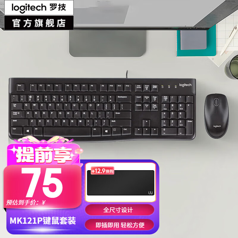 罗技（Logitech）MK121P（MK120）有线键鼠套装 办公键鼠电脑笔记本办公有线USB鼠标键盘套装外接薄膜键盘 全尺寸 黑色