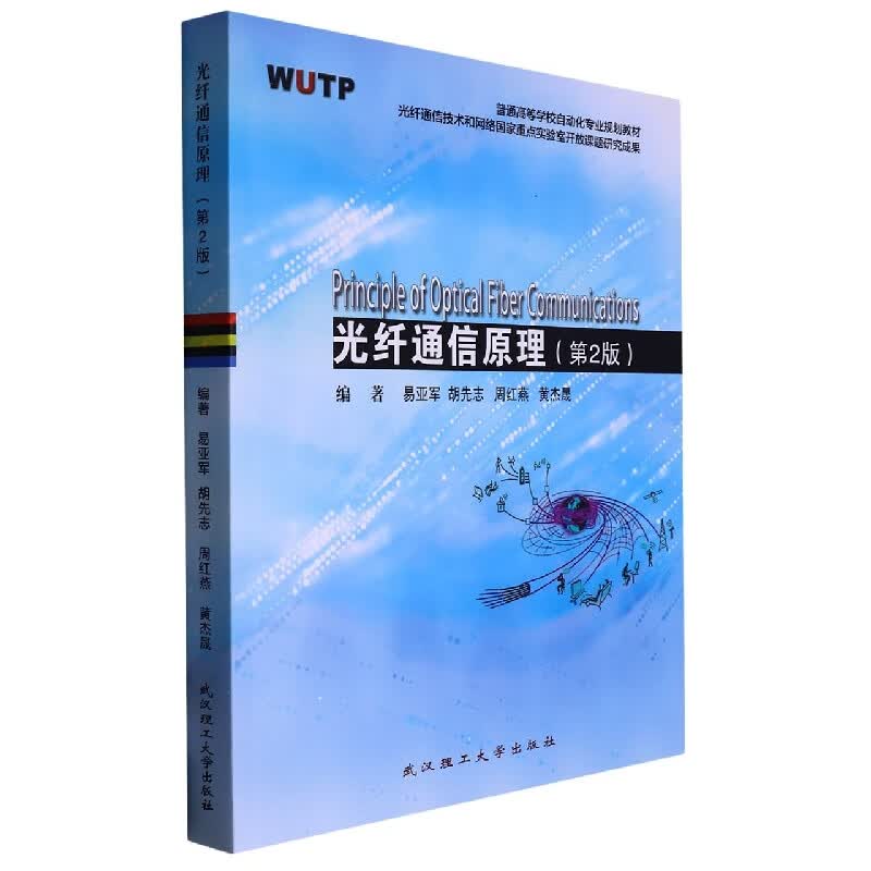 光纤通信原理