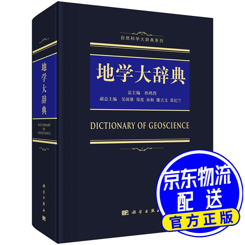 地学大辞典 地学大辞典