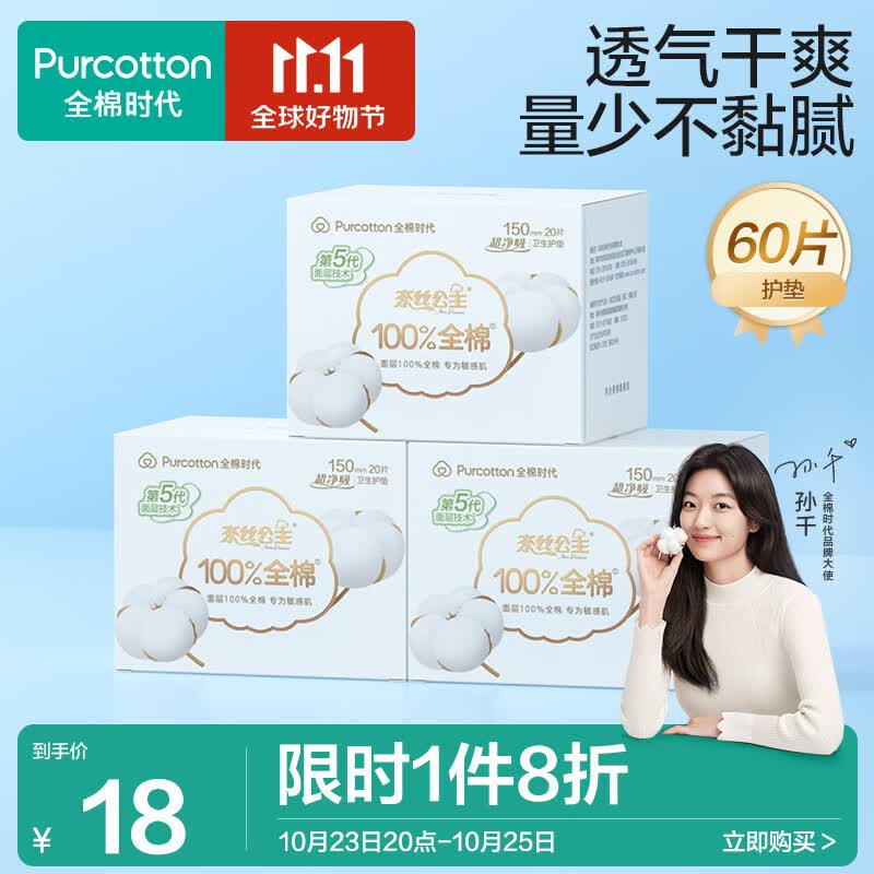 全棉时代奈丝公主超净吸系列姨妈巾亲肤超薄护垫150MM，20片/盒*3高性价比高么？