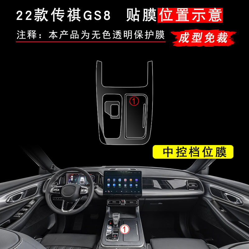 适用于2022款第二代传祺gs8内饰膜广汽改装件爆改汽车用品中控膜 22款