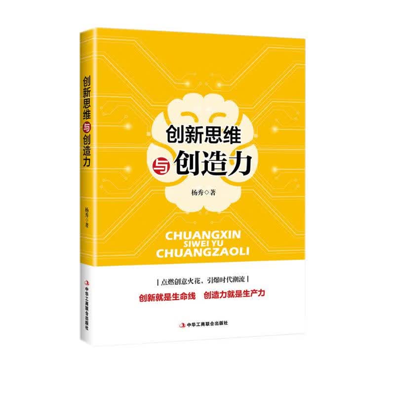 创新思维与创造力详情图