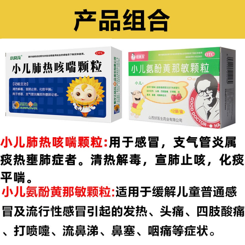 家中常备感冒药葵花牌小儿肺热咳喘颗粒化痰平喘小儿药支气管炎