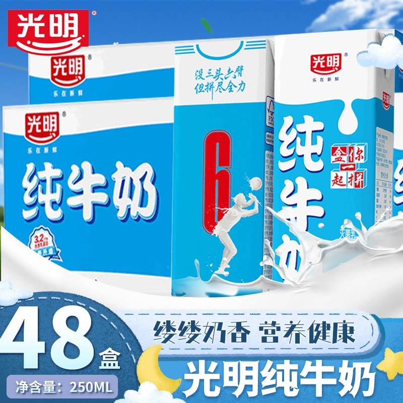 光明纯牛奶整箱常温纯牛奶灭菌乳礼盒装整箱 纯牛奶250ml*24盒