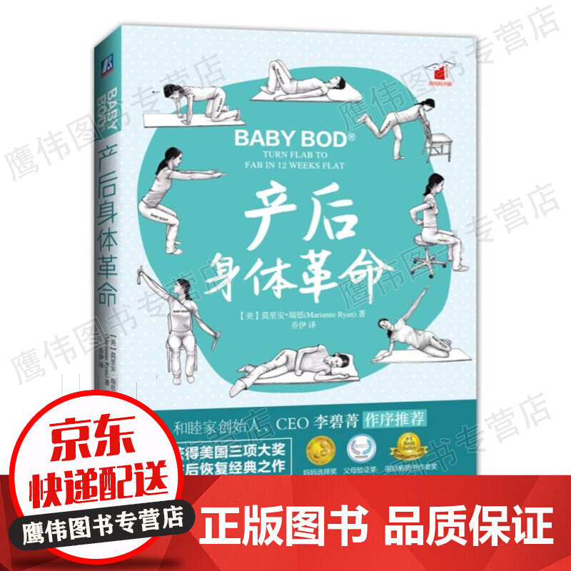 产后身体革命（彻底改变“一次产后，一直产后”的身体状态，让你的身体迅速“弹回去”） 产后身体革命