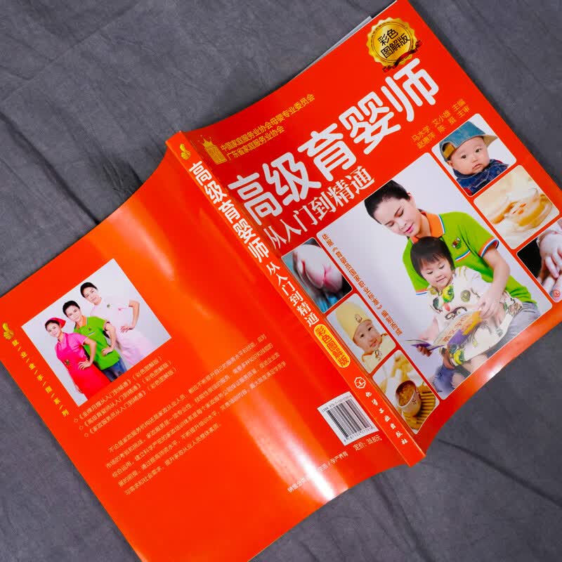 就业金手指系列 育婴师从入门到精通 彩色图解 育婴师培训教材 育婴员