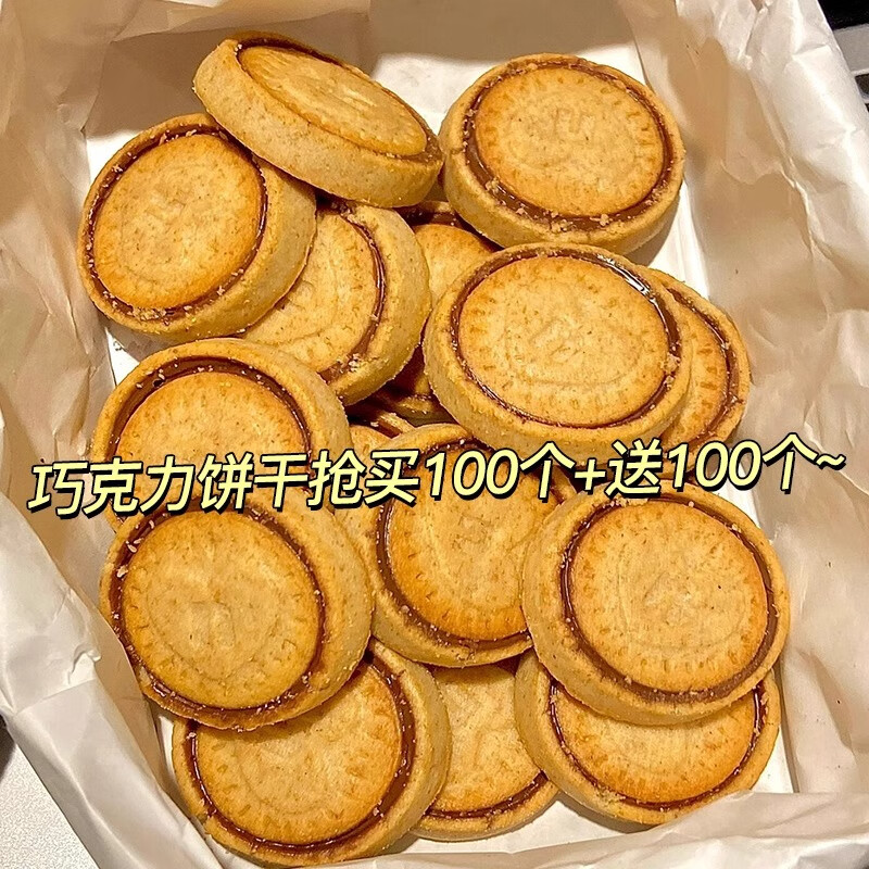 不多言约200个 榛子巧克力饼干爱心单独小包装果酱夹心超好吃休闲小零食 榛子巧克力饼干【1箱/200g】