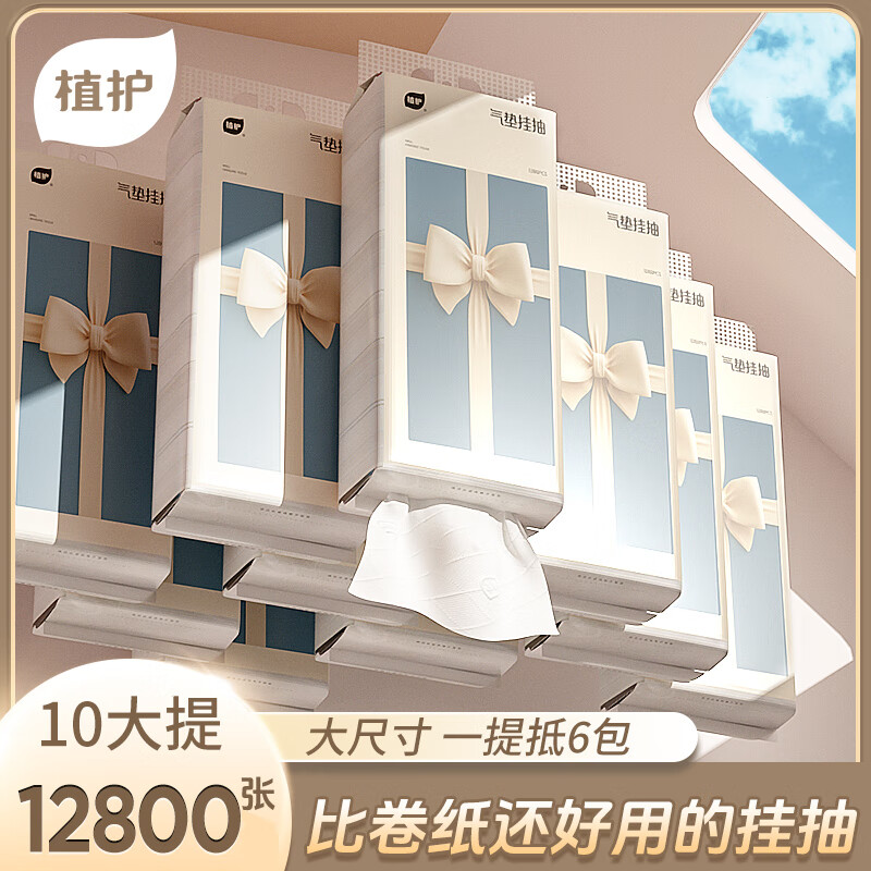 植护10大提悬挂式抽纸家用实惠装整箱批餐巾纸面巾纸擦手卫生纸巾厕所 L码 4层 320抽*10提 （蝴蝶结）