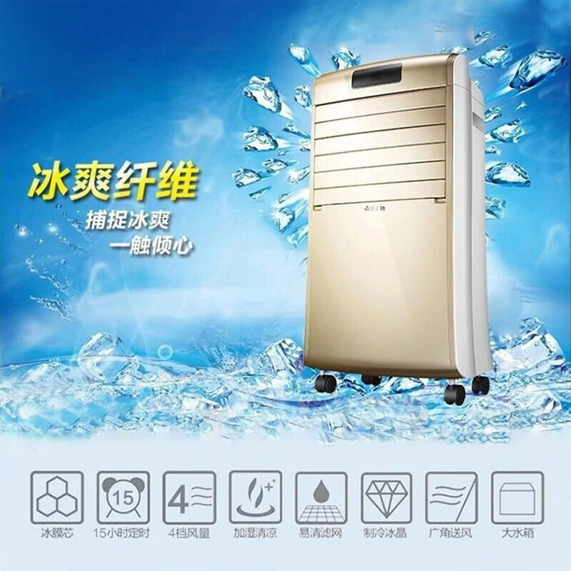 艾美特(airmate)冷风扇空调扇蒸发式大水箱预约定时智能遥控家用客厅