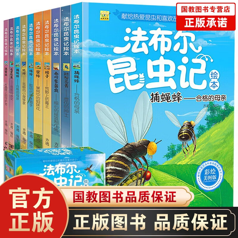 【百元神劵】法布尔昆虫记全集正版全10册套装儿童绘本图书4-5-6-7-8-10-12岁小学生课外书