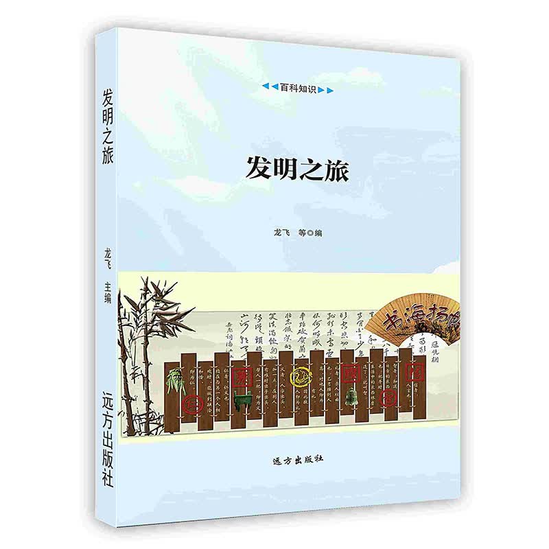 [按需印刷]发明之旅
