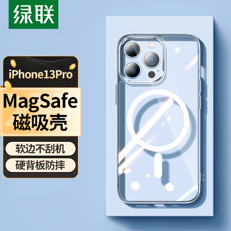 绿联 适用苹果13Pro手机壳iPhone13Pro磁吸壳 MagSafe无线充电 防摔抗指纹防磨防震 超薄保护套 透明t