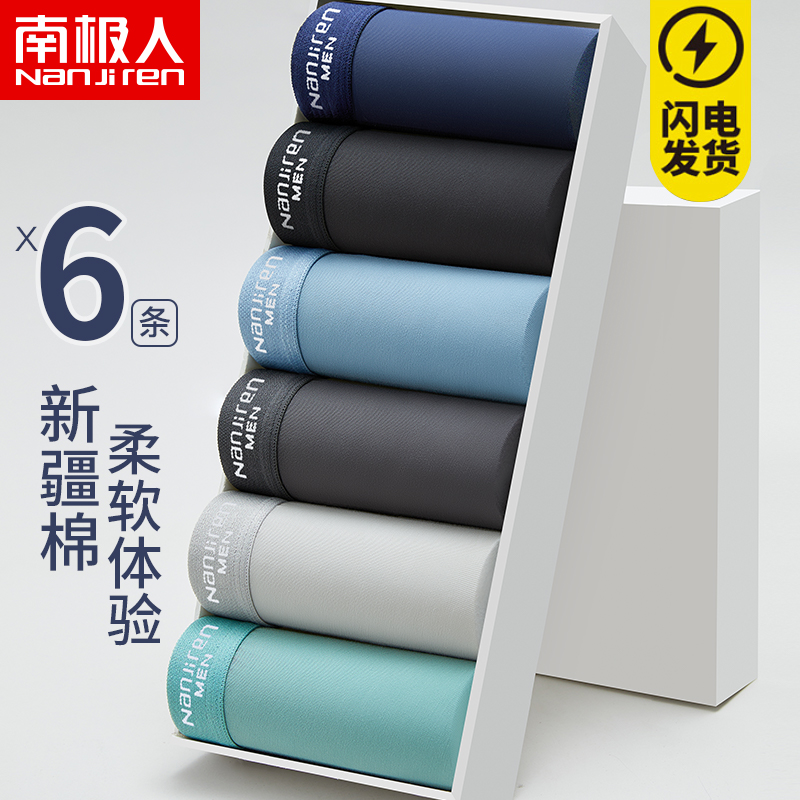 南极人6条装男士内裤价格走势及评测