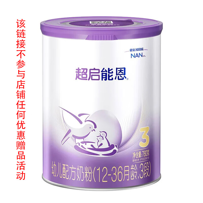 雀巢（Neslte）超启能恩较大婴儿/幼儿乳蛋白部分水解配方奶粉 3段 (12-36月) 新国标 760g 1罐