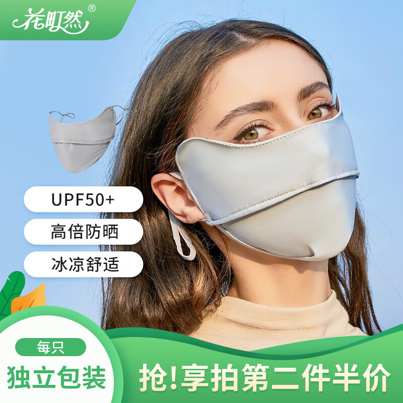 花町然防晒口罩女锦纶冰丝2023新款时尚防甲流口罩夏季护眼角防紫外线UPF50+遮阳防晒面罩男女通用 护眼角–高雅灰（防晒口罩）