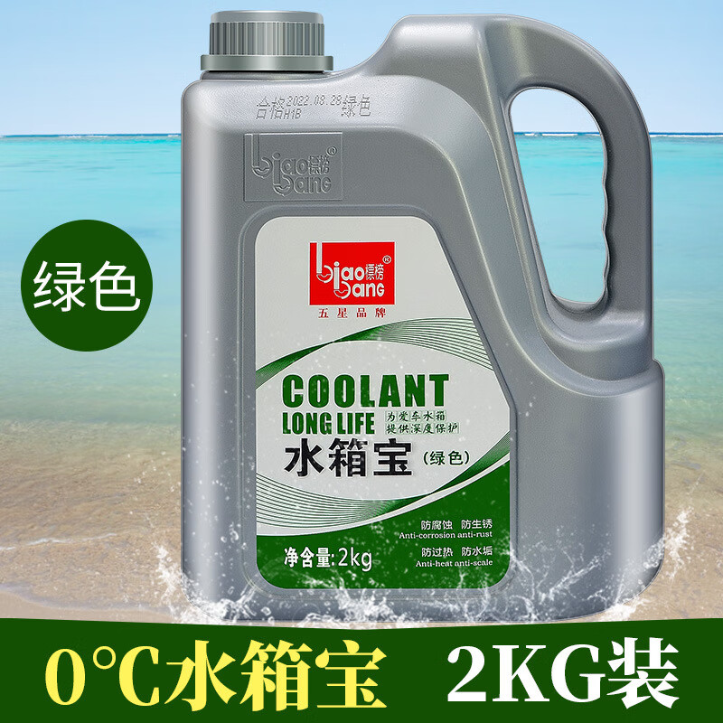 幻若琳水箱宝 汽车发动机水箱冷却液 0水箱添加剂 水箱宝 2kg-绿色