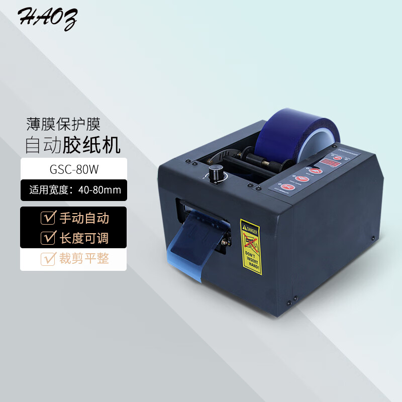 HAOZ全自动薄膜保护膜切割机PE透明膜裁断机GSC-80W加宽静电膜胶纸机