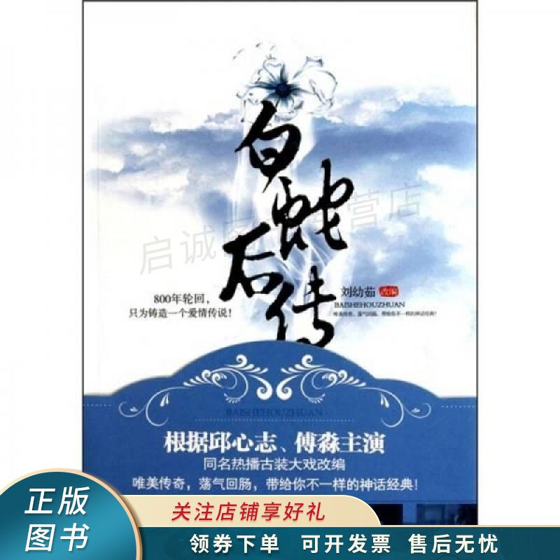 白蛇后传 刘幼茹