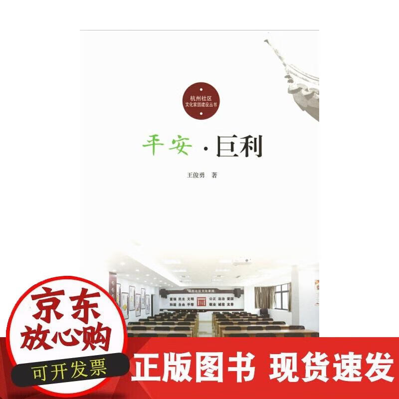 【直发】平安·巨利