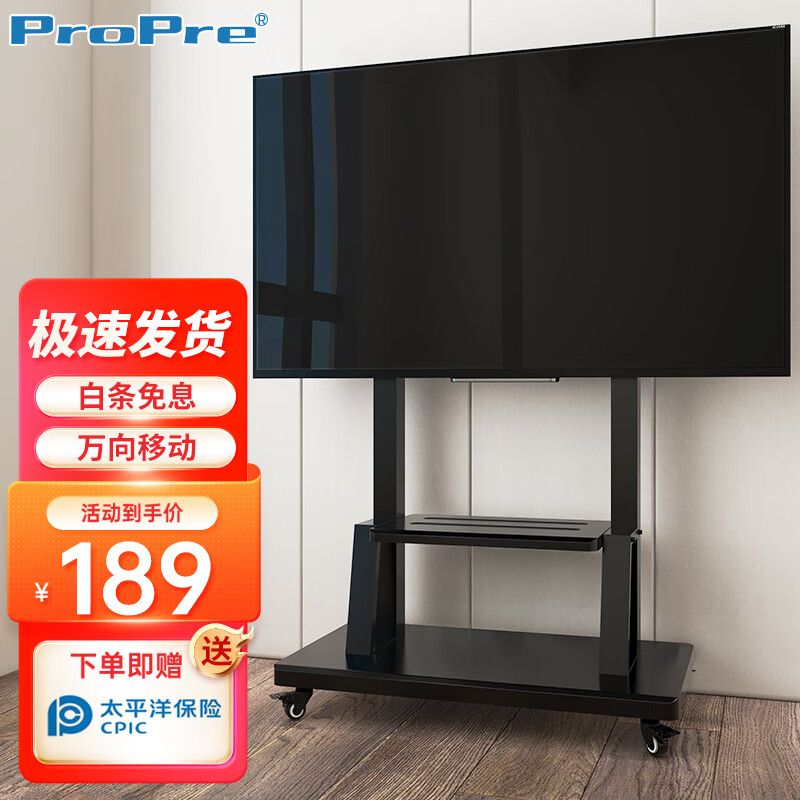 ProPre 移动电视支架32-75英寸电视落地推车视频会议电视支架可移动挂架鸿合希沃立式广告机架电视架子挂架怎么看?