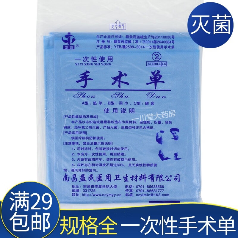 【药房直发】医用一次性无菌手术单蓝无纺布垫单铺单防水覆膜加厚美容