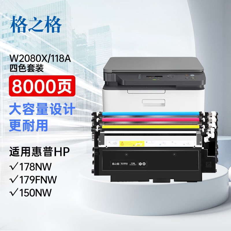 格之格178nw硒鼓 适用惠普118a硒鼓 hp179fnw墨盒 178nw粉盒 150a 150