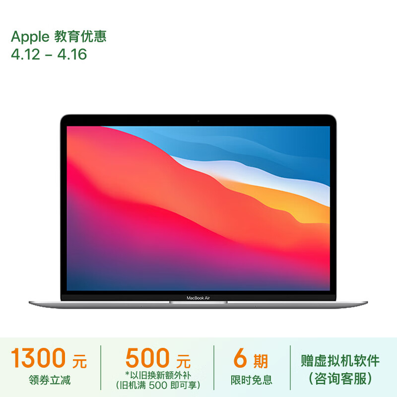 Apple/苹果2020款MacBookAir【教育优惠】13.3英寸M1(8+7核) 8G256G银色轻薄笔记本电脑MGN93CH/A