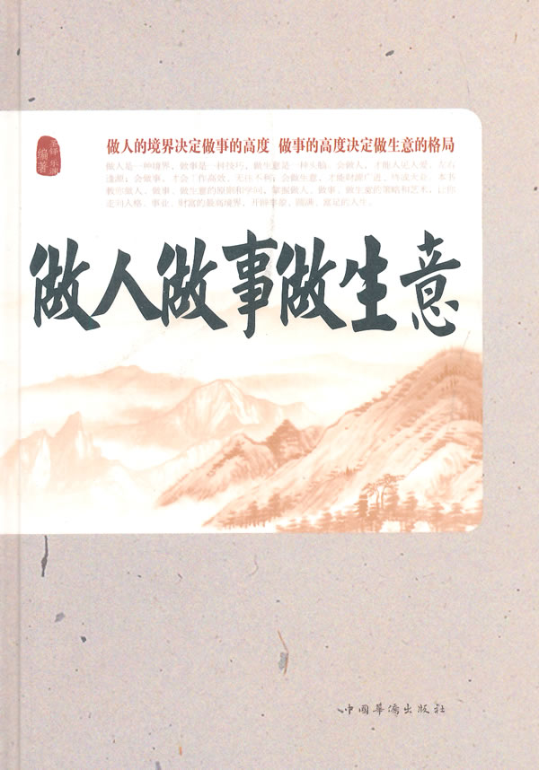 做人 做事 做生意 圣铎,乐渊【正版书籍,畅读优品】